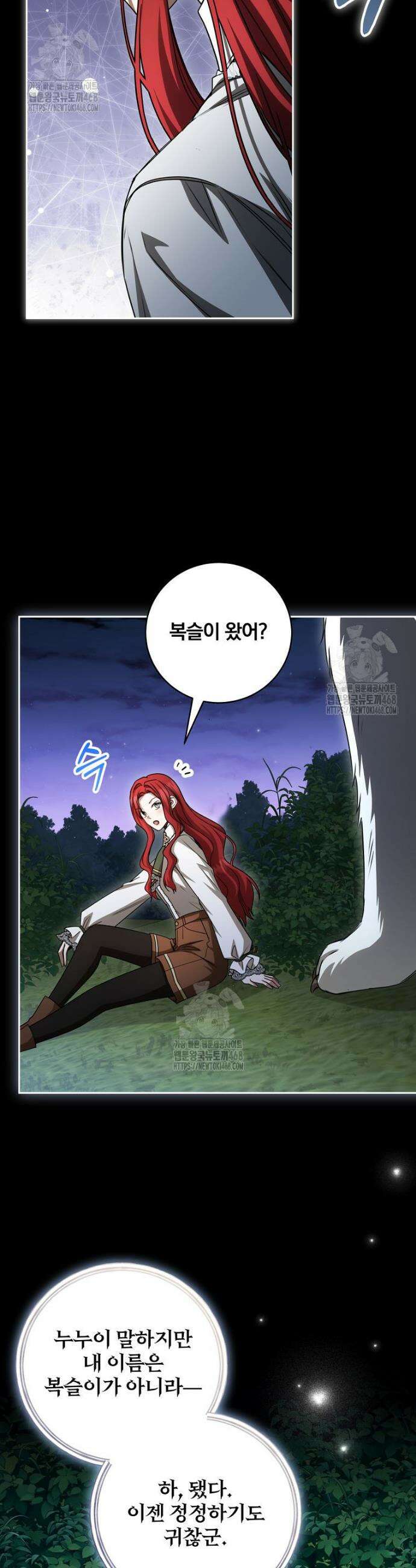 빙의한 악녀가 깽판 침 29화 4