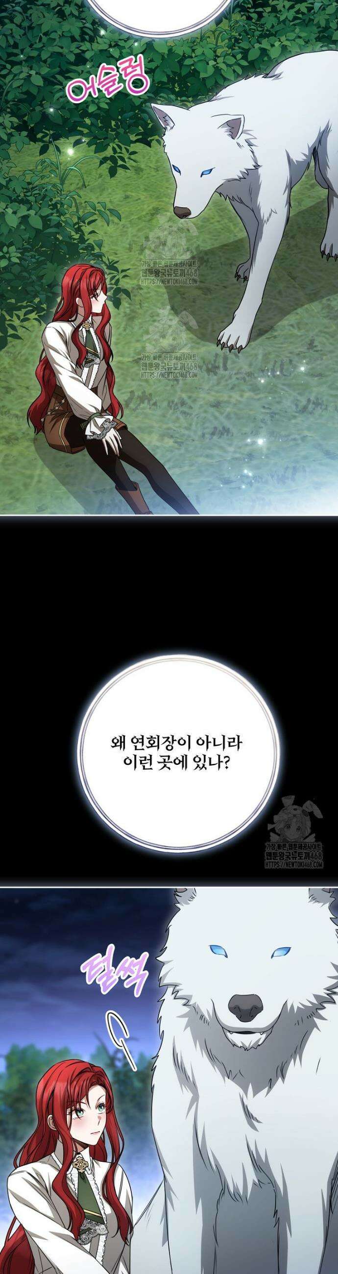 빙의한 악녀가 깽판 침 29화 5