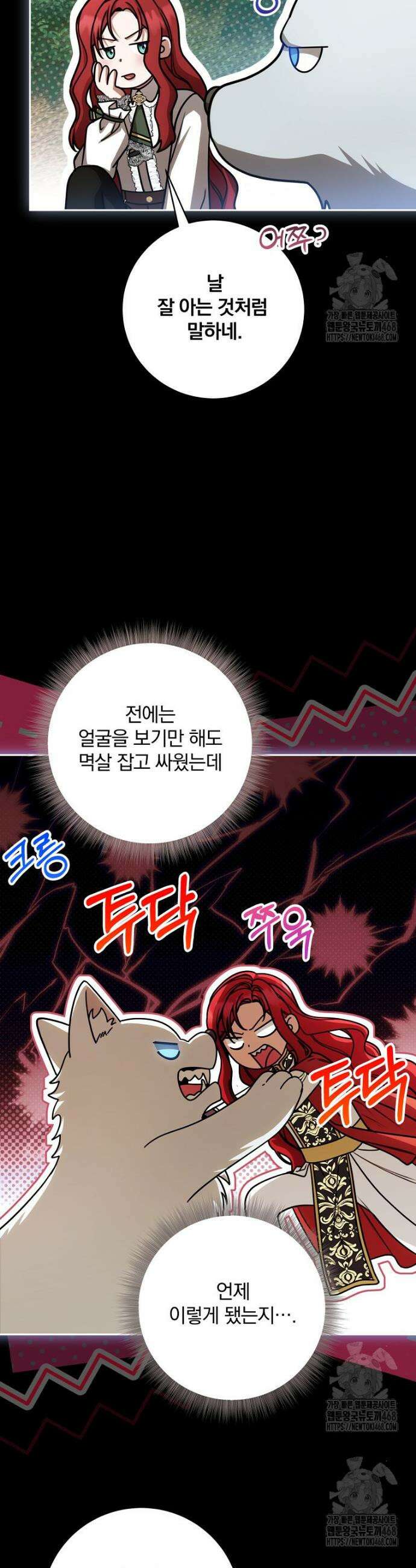 빙의한 악녀가 깽판 침 29화 7