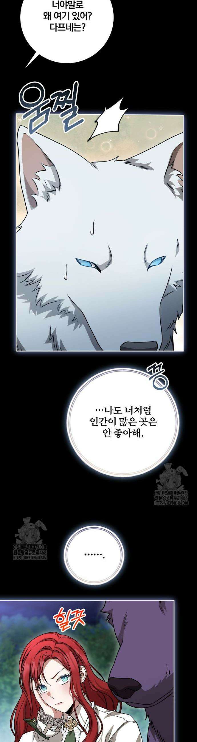 빙의한 악녀가 깽판 침 29화 8