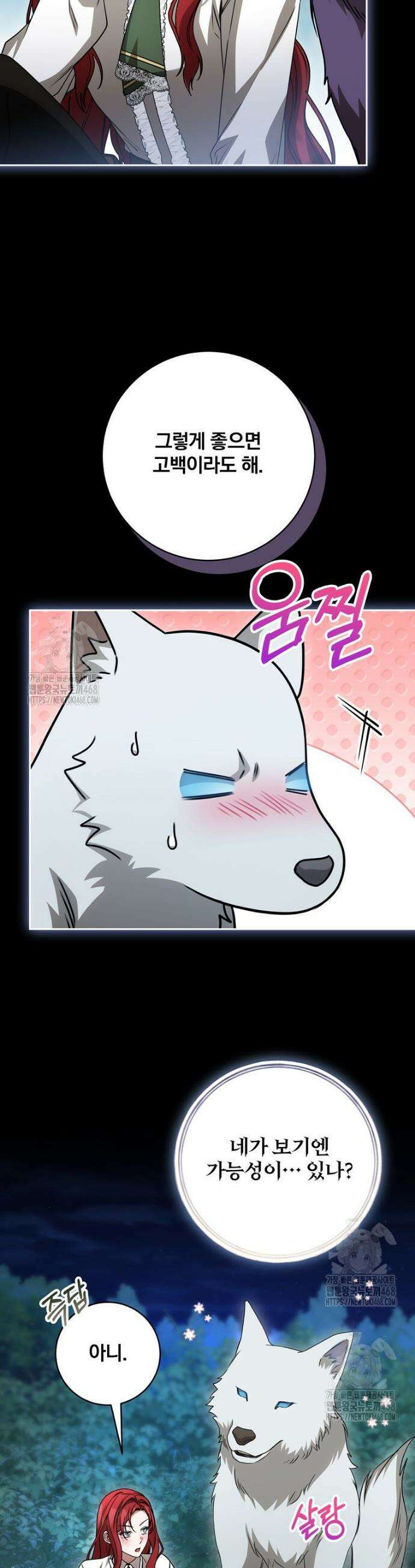 빙의한 악녀가 깽판 침 29화 9