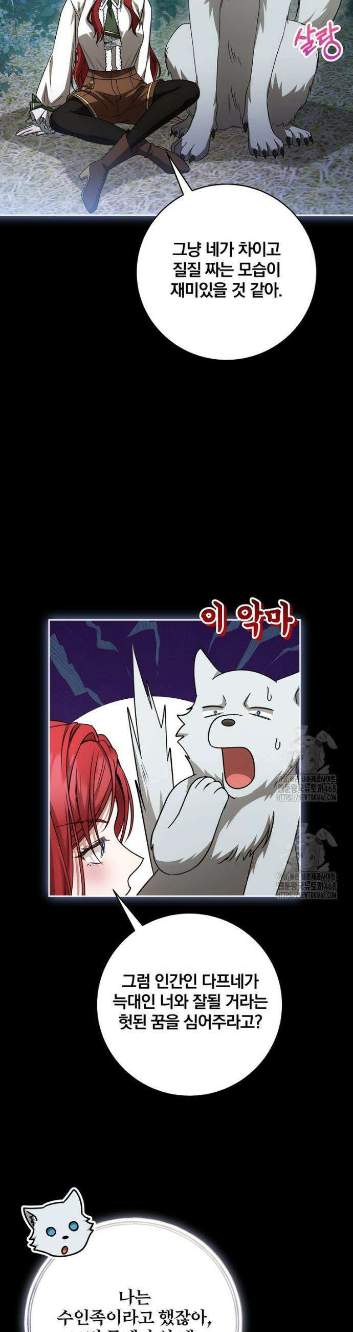 빙의한 악녀가 깽판 침 29화 10