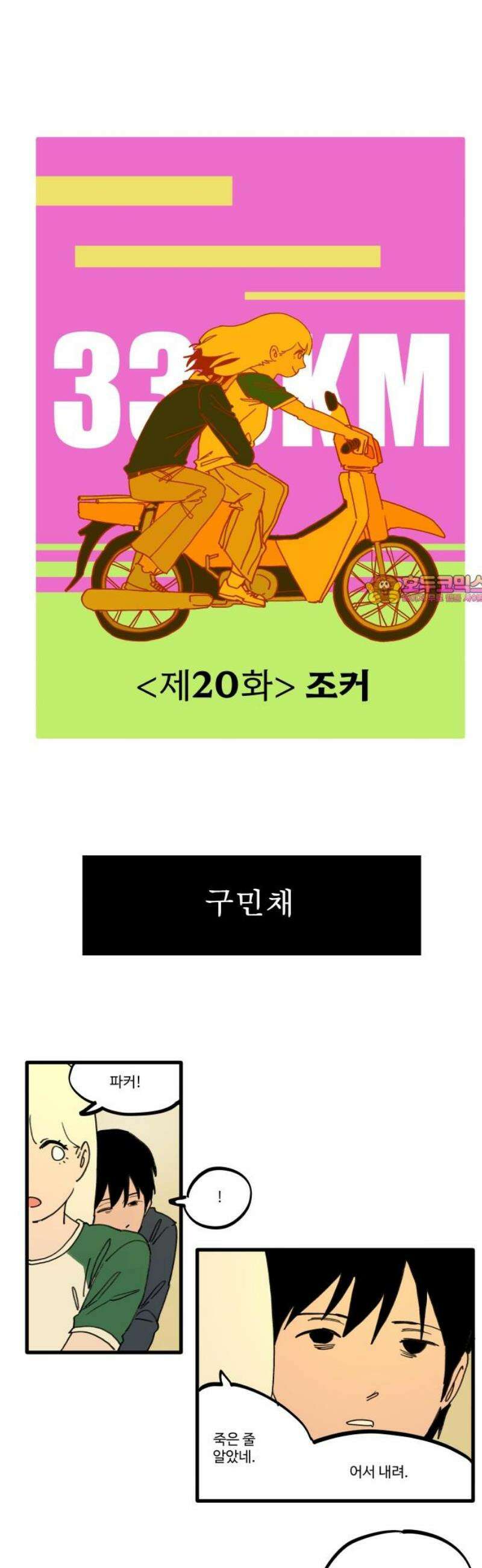 335KM 20화:조커 1