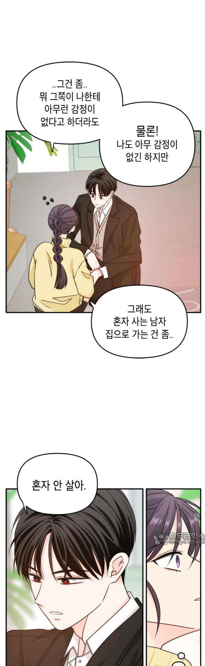 재난은 늘 곁에 있다 66화 2