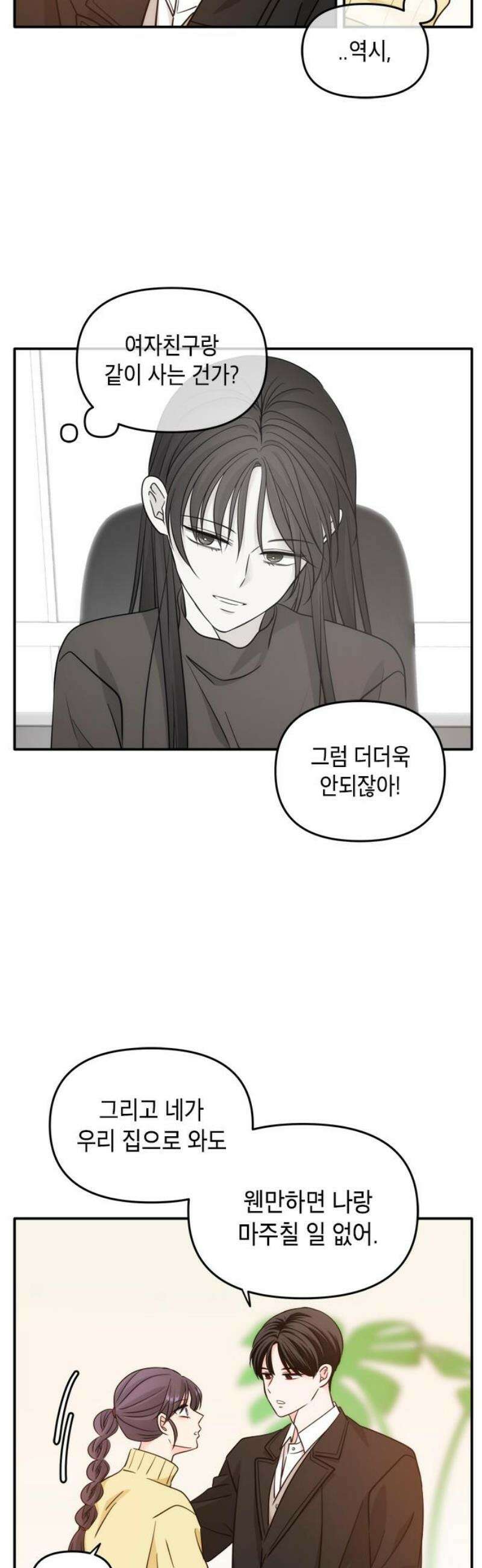 재난은 늘 곁에 있다 66화 3