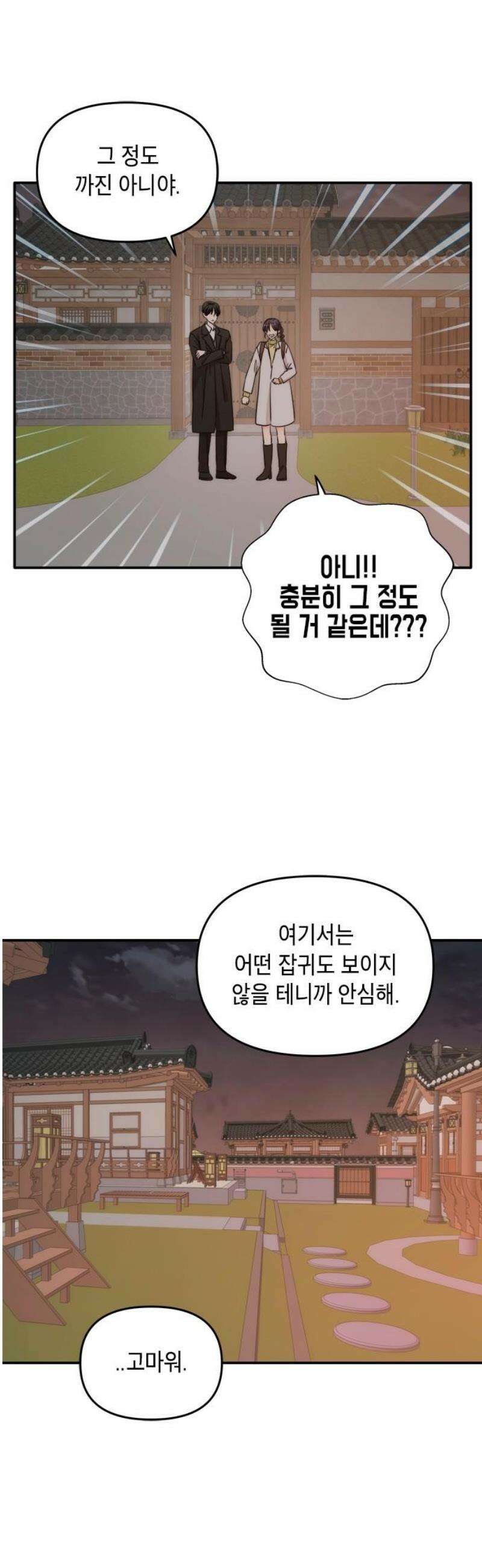 재난은 늘 곁에 있다 66화 5