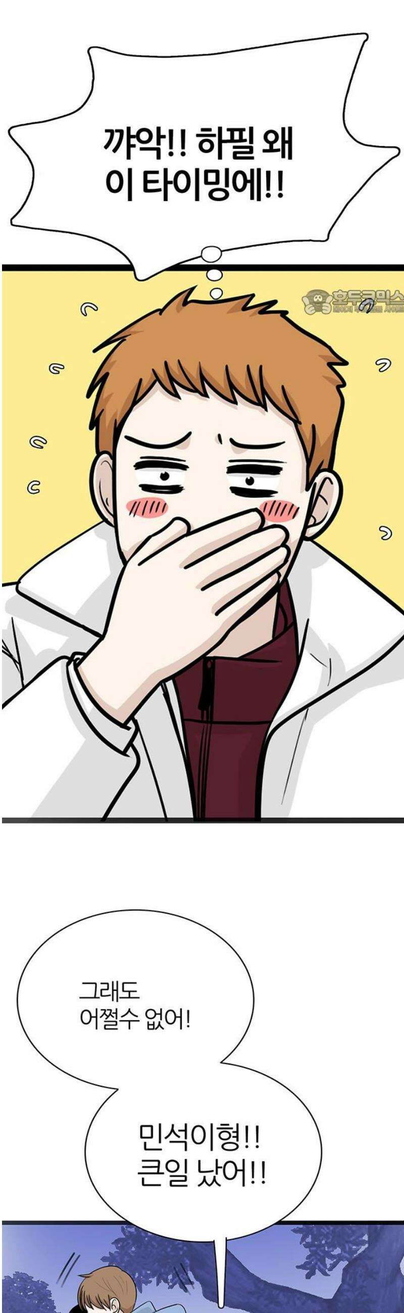 은주의 방 2~3부 3부381화 마지막 방문자(2) 9