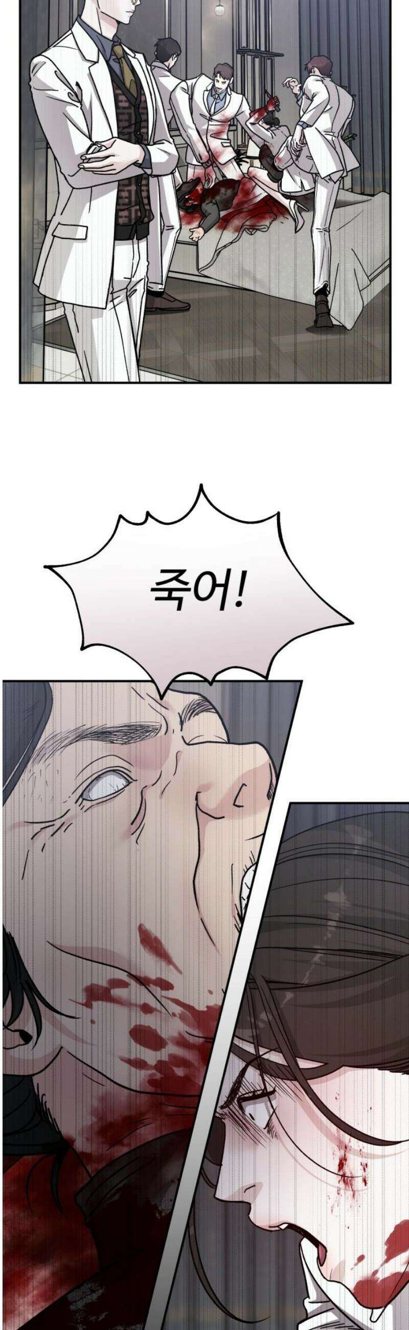 포 더 퀸덤 88화 미친 새끼 5