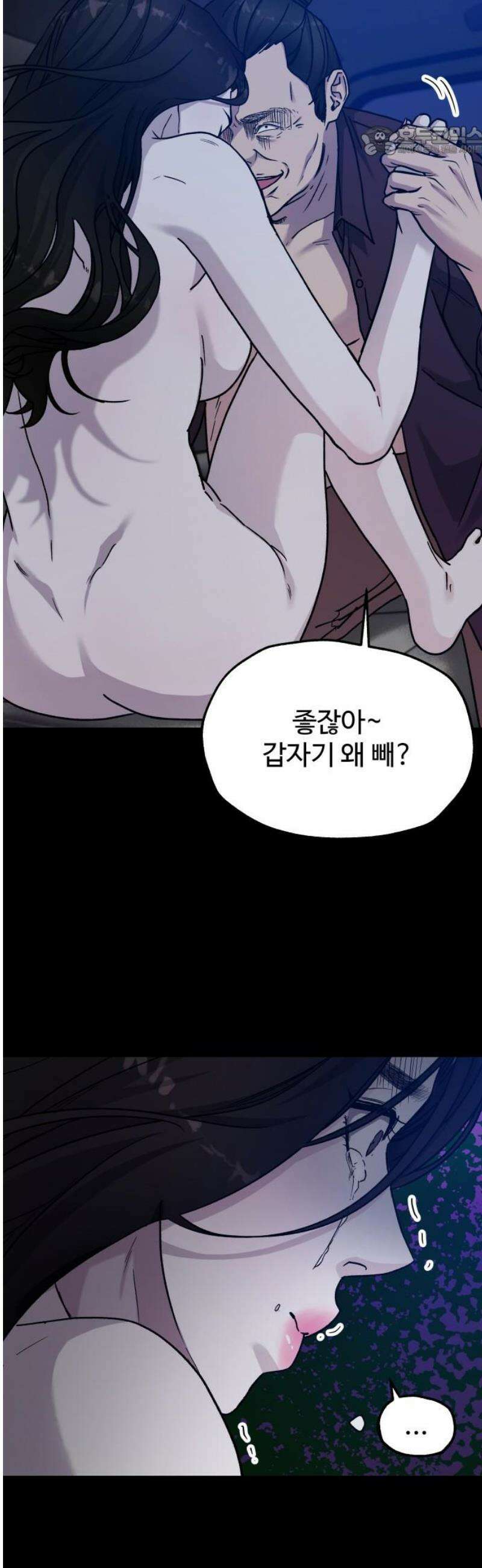 포 더 퀸덤 88화 미친 새끼 7