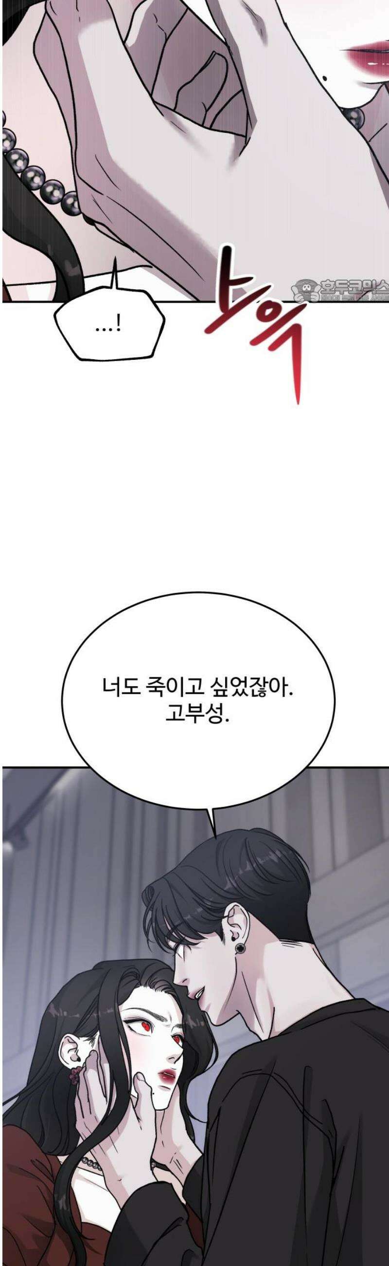 포 더 퀸덤 88화 미친 새끼 9