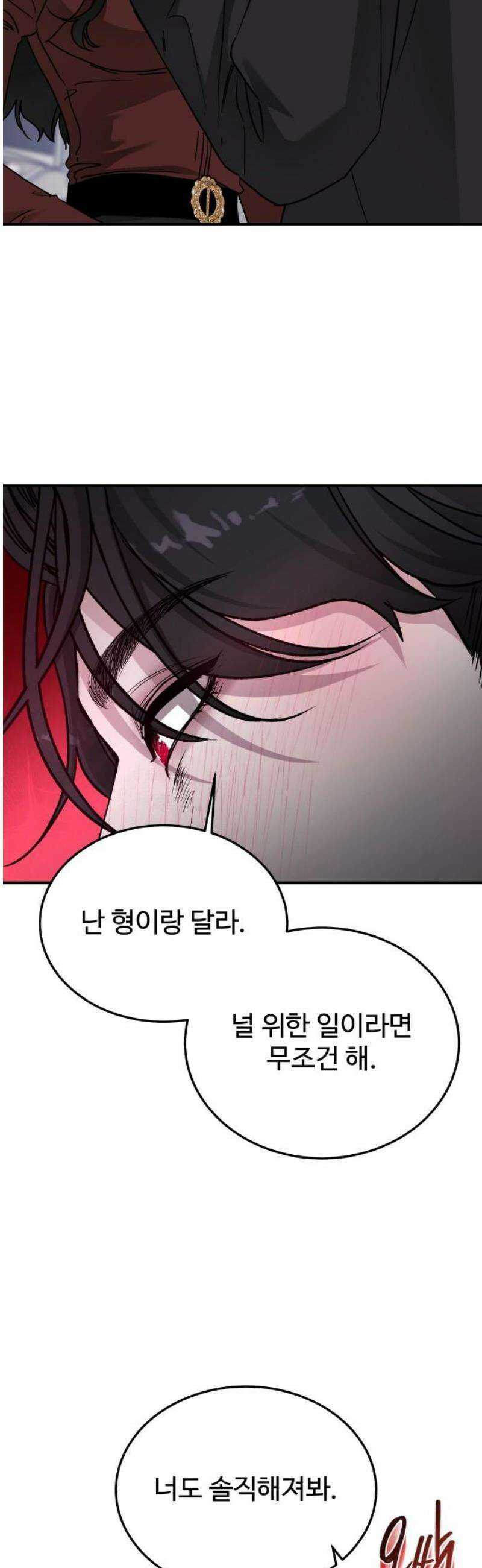 포 더 퀸덤 88화 미친 새끼 10