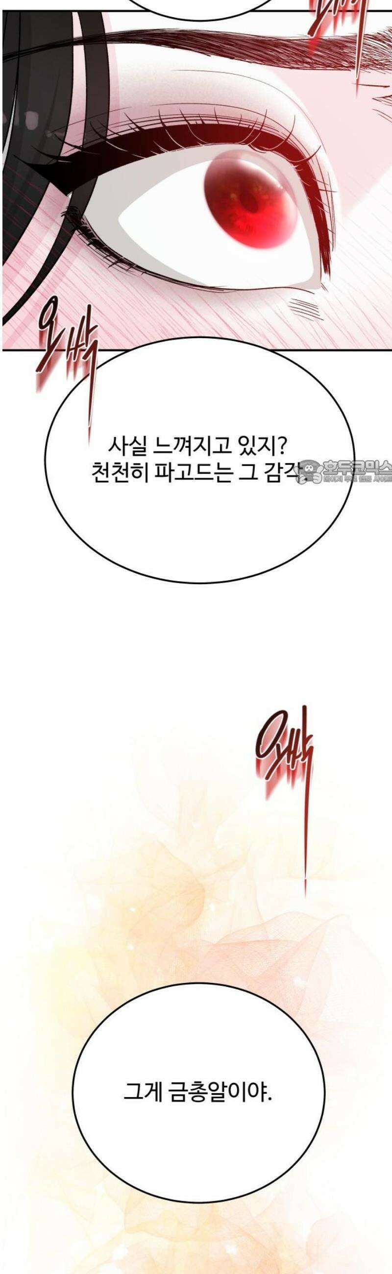 포 더 퀸덤 88화 미친 새끼 11