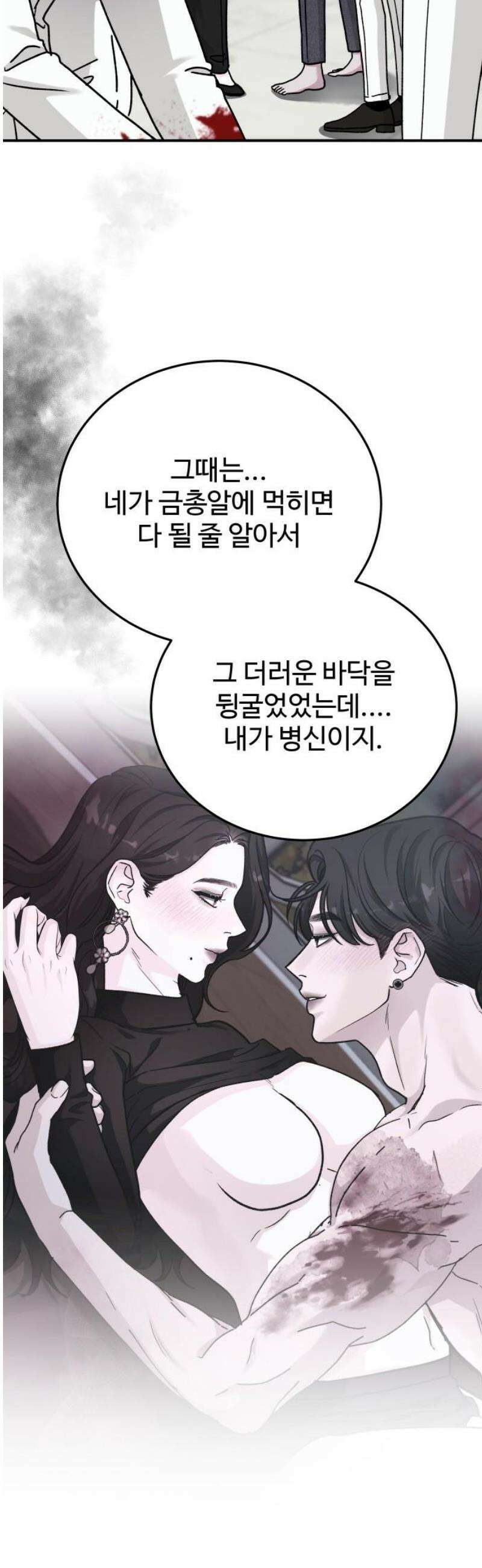 포 더 퀸덤 88화 미친 새끼 14