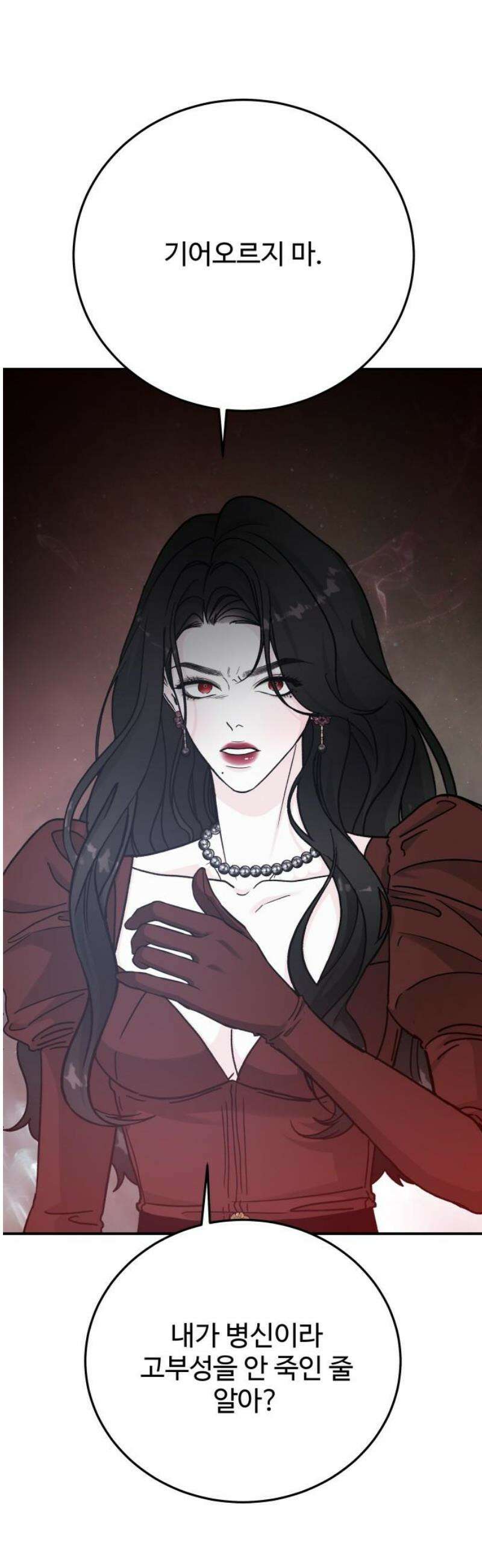 포 더 퀸덤 88화 미친 새끼 16