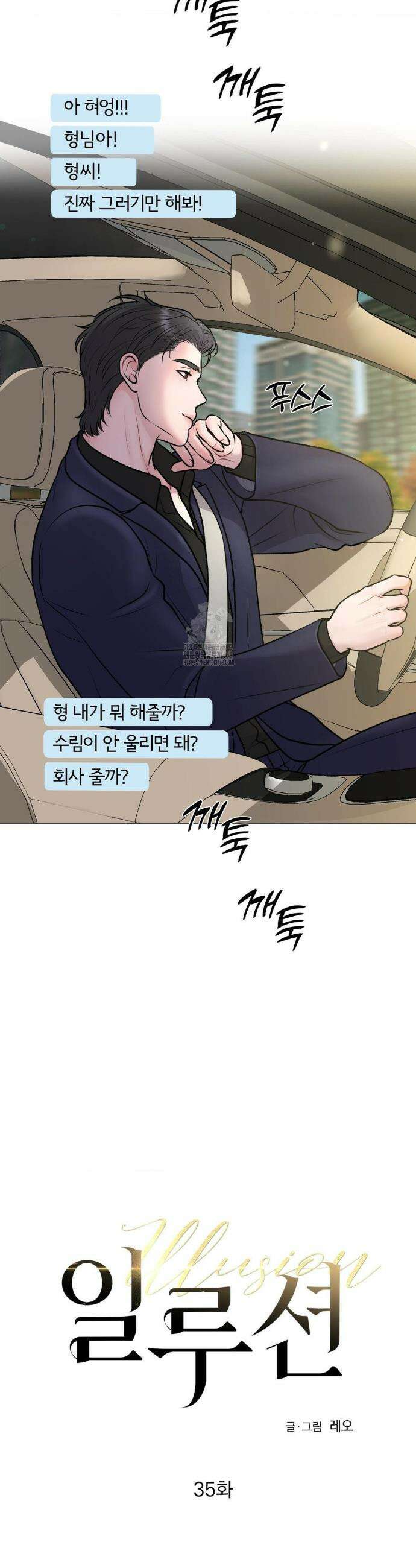 일루션 35화 8