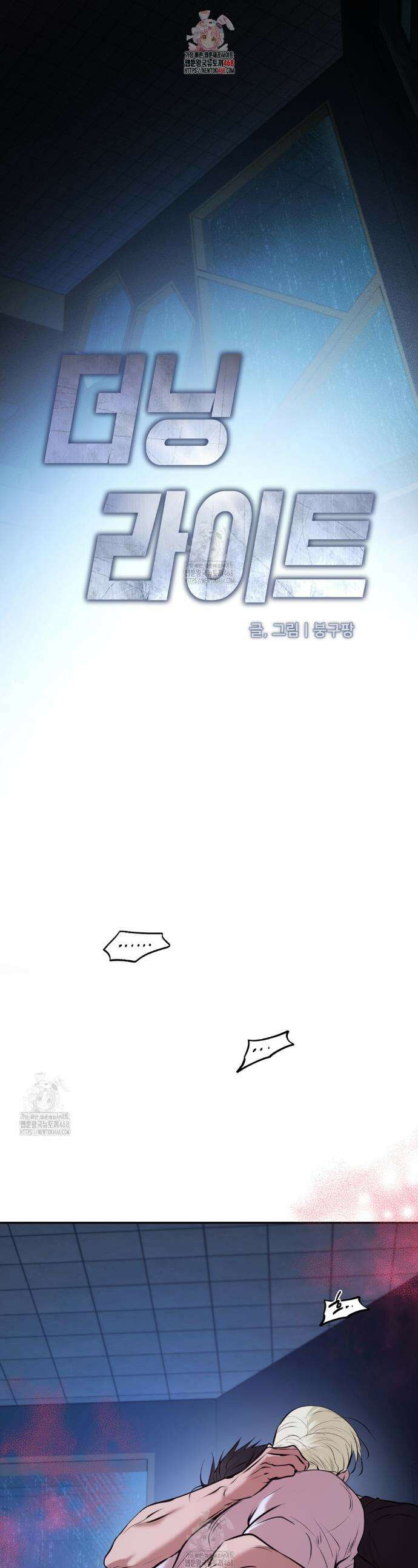 더닝 라이트 12화 1