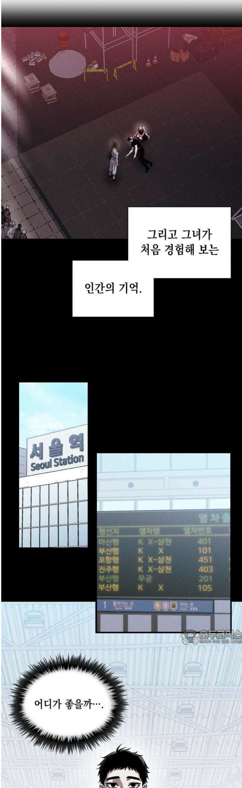 좀비떼로 14화 2
