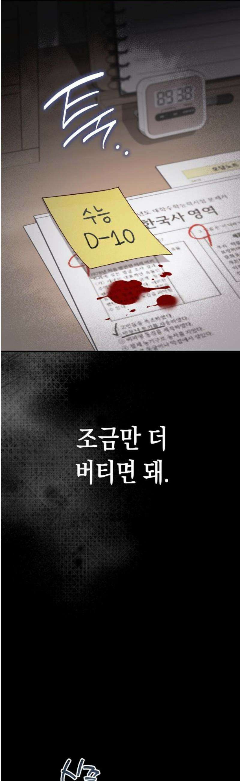 가짜 성녀를 지켜라 13화 5