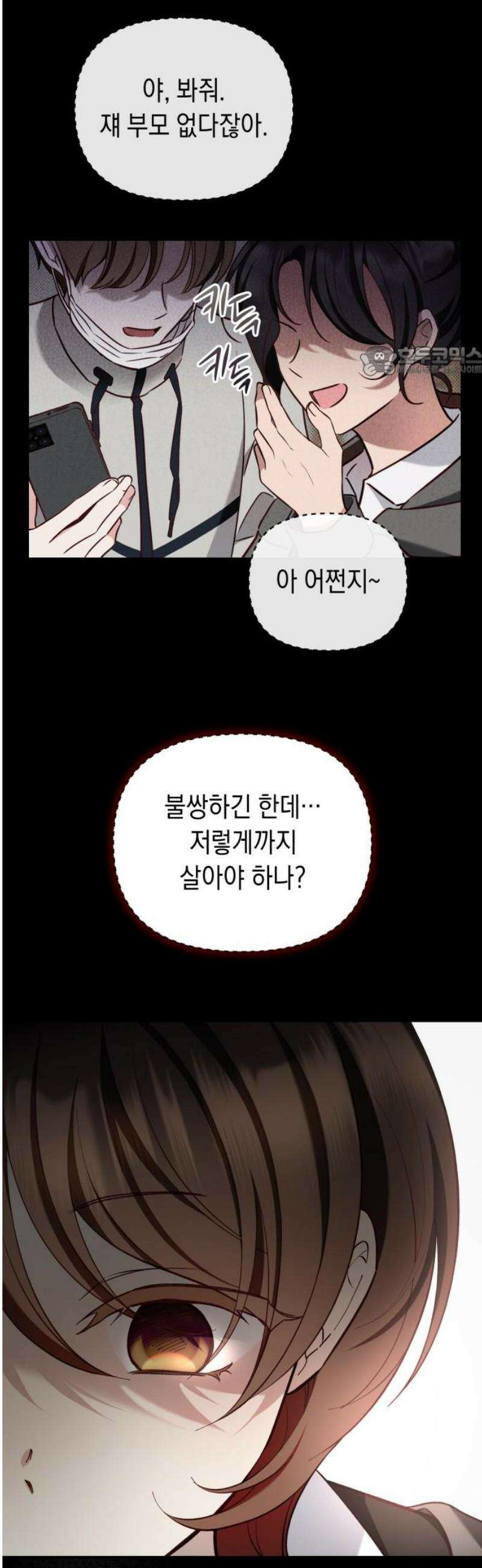 가짜 성녀를 지켜라 13화 9