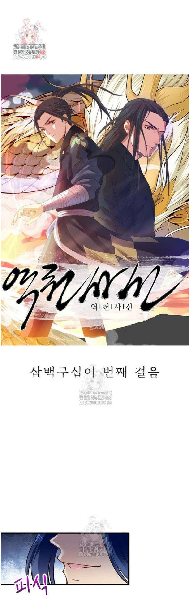 역천사신 392화 1