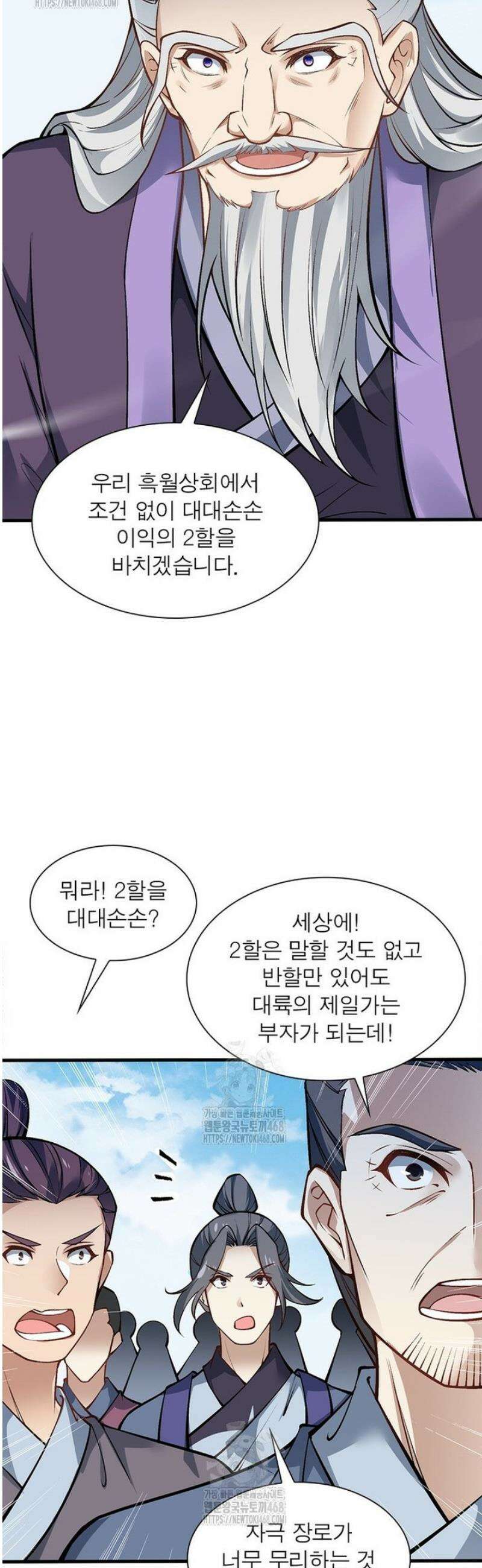 역천사신 392화 10