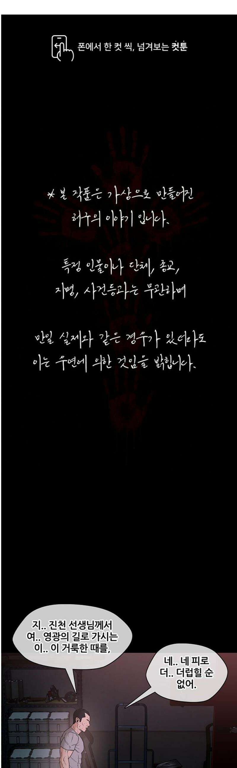 오! 나의 교주님 18화 이번엔 성공했다! 1
