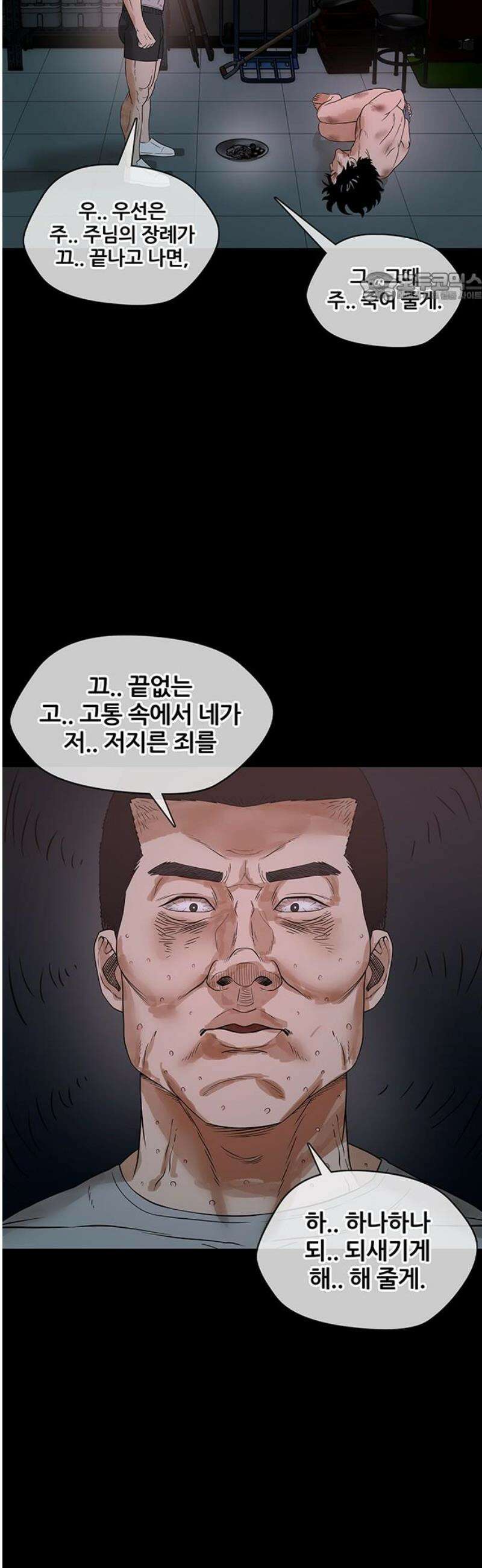 오! 나의 교주님 18화 이번엔 성공했다! 2