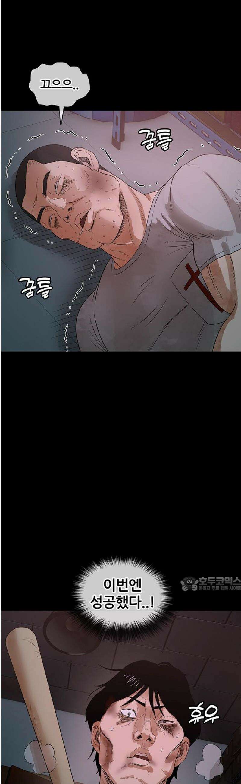오! 나의 교주님 18화 이번엔 성공했다! 10
