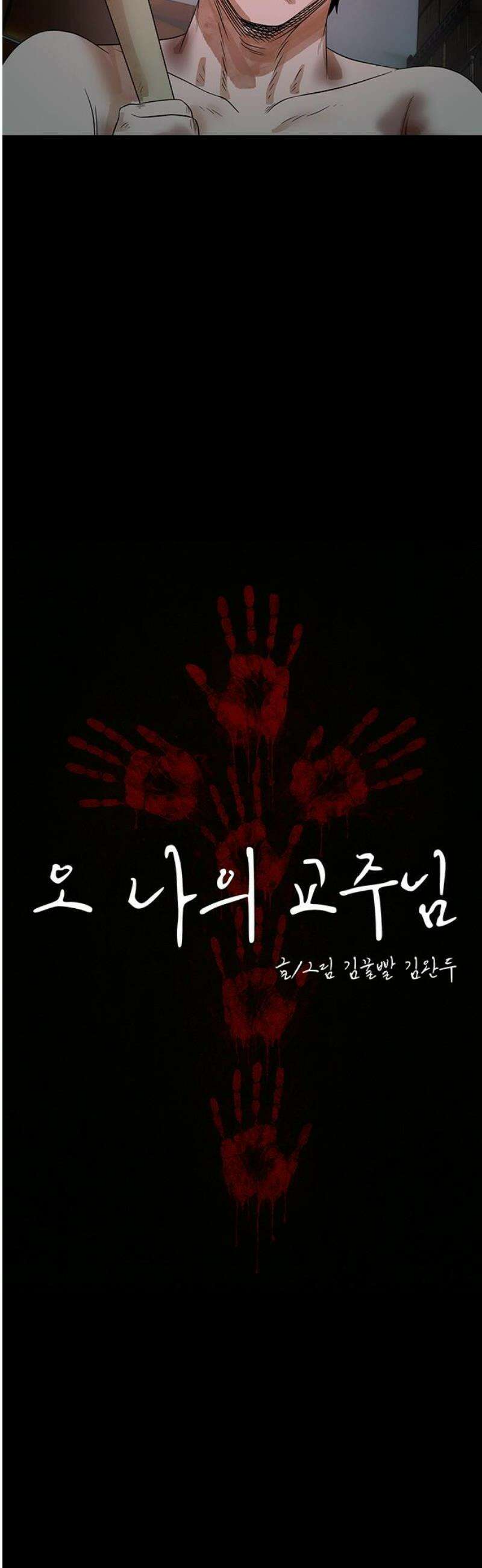 오! 나의 교주님 18화 이번엔 성공했다! 11