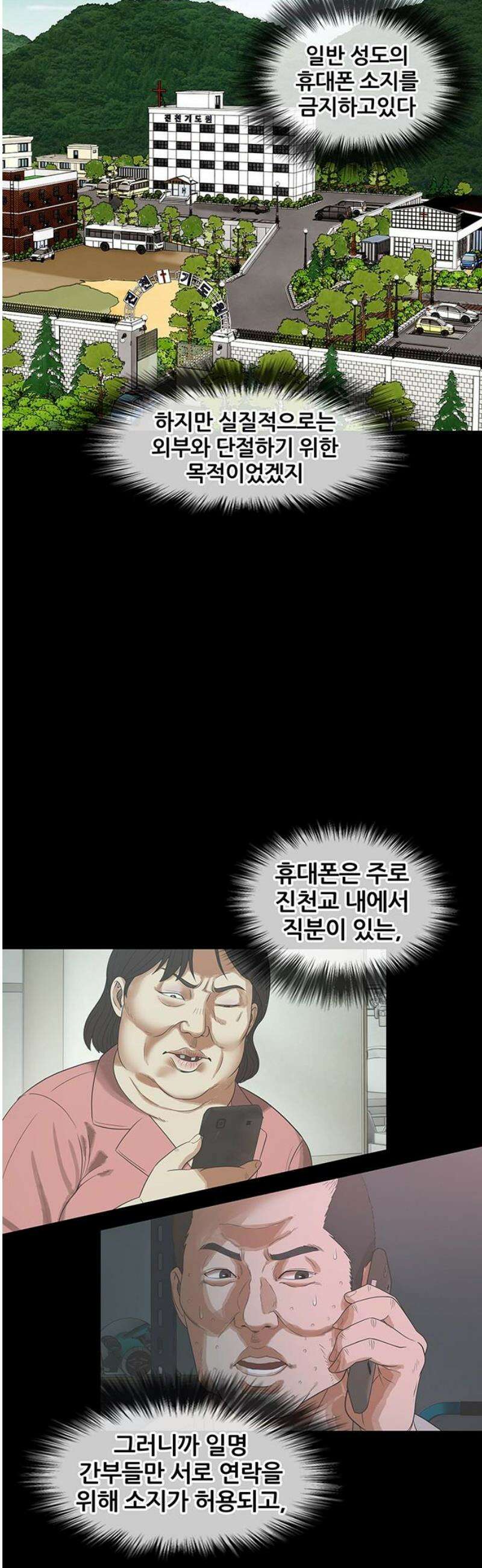 오! 나의 교주님 18화 이번엔 성공했다! 14
