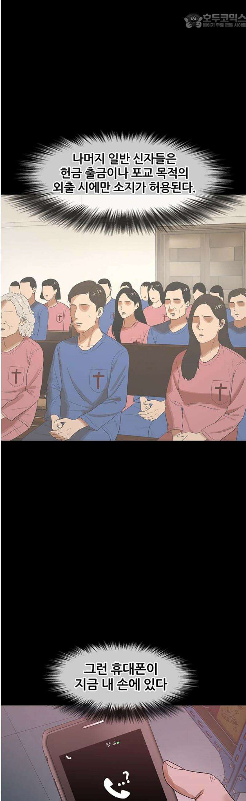 오! 나의 교주님 18화 이번엔 성공했다! 15