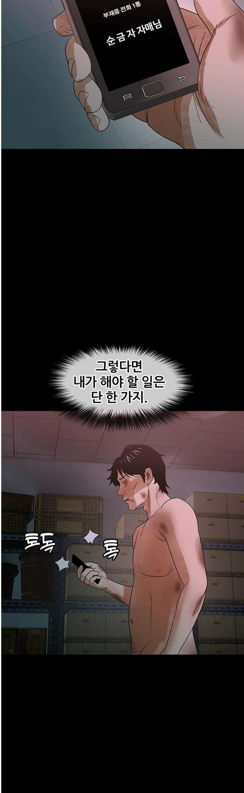 오! 나의 교주님 18화 이번엔 성공했다! 16