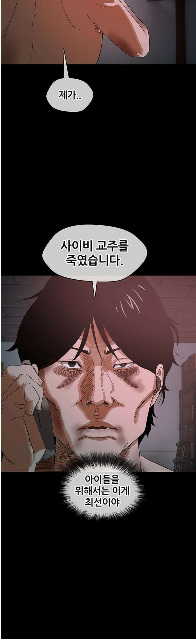 오! 나의 교주님 18화 이번엔 성공했다! 18