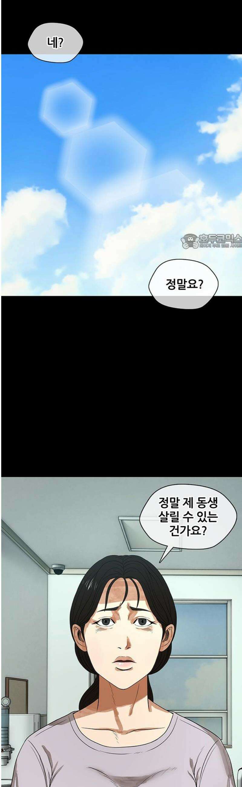 오! 나의 교주님 18화 이번엔 성공했다! 19