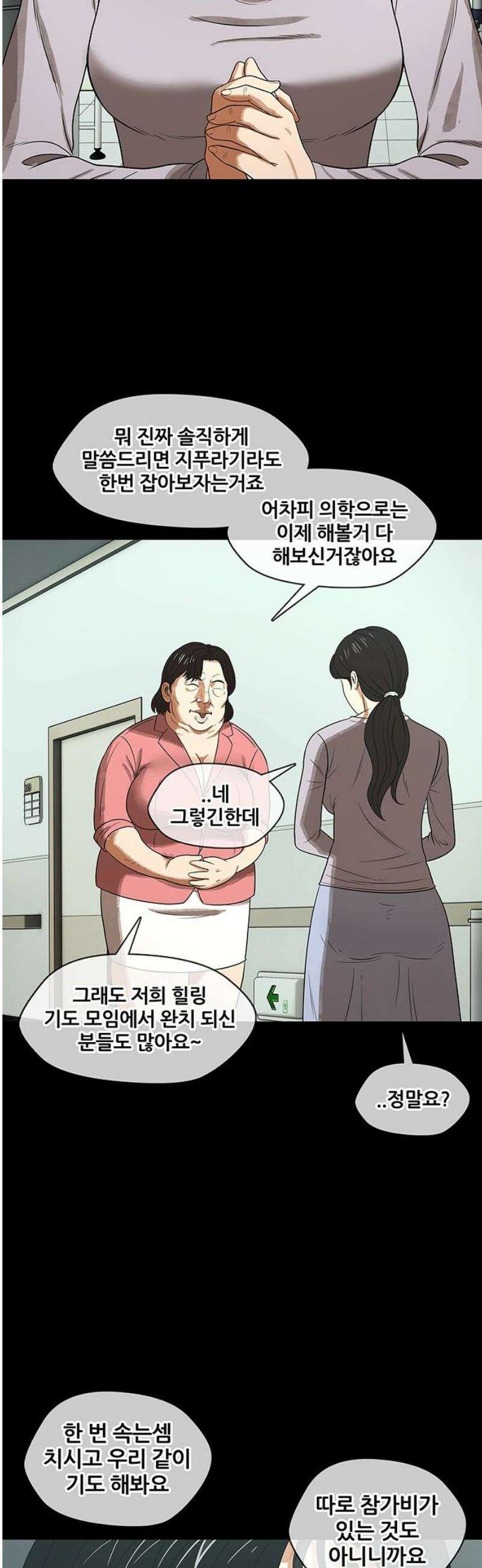 오! 나의 교주님 18화 이번엔 성공했다! 20