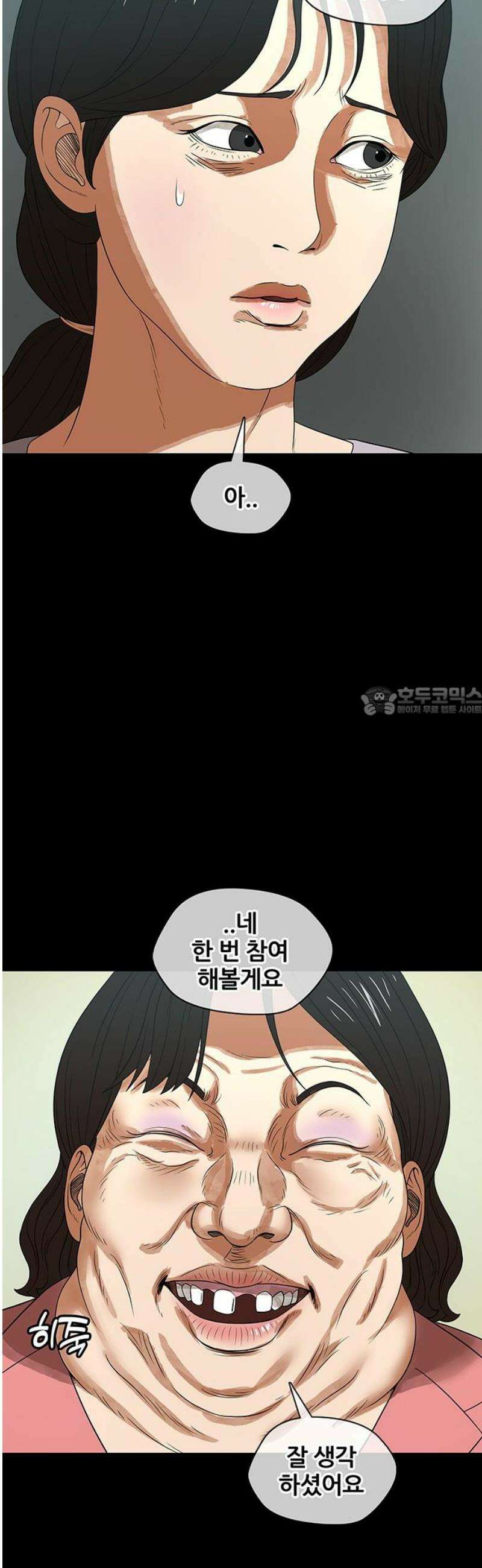 오! 나의 교주님 18화 이번엔 성공했다! 21