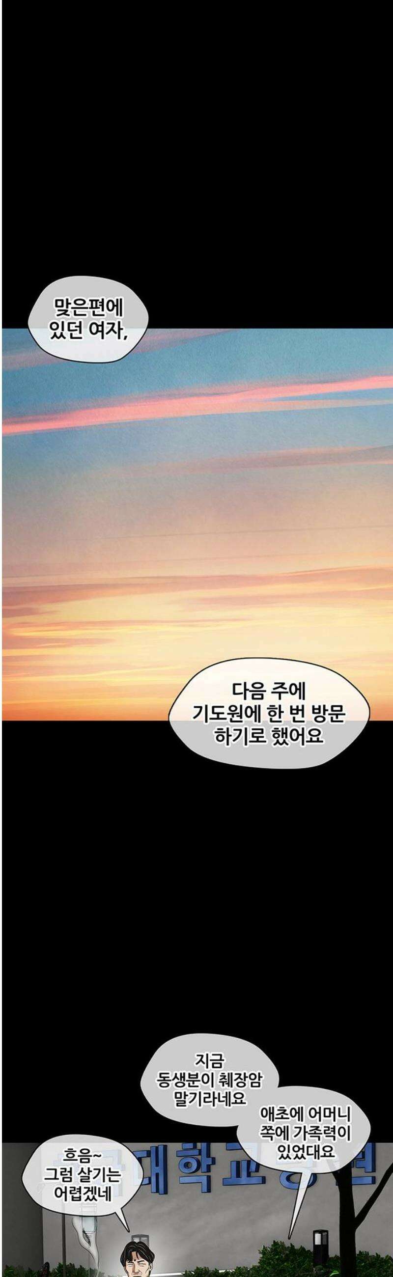 오! 나의 교주님 18화 이번엔 성공했다! 22