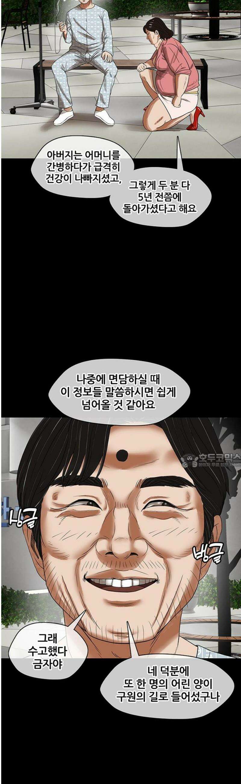 오! 나의 교주님 18화 이번엔 성공했다! 23