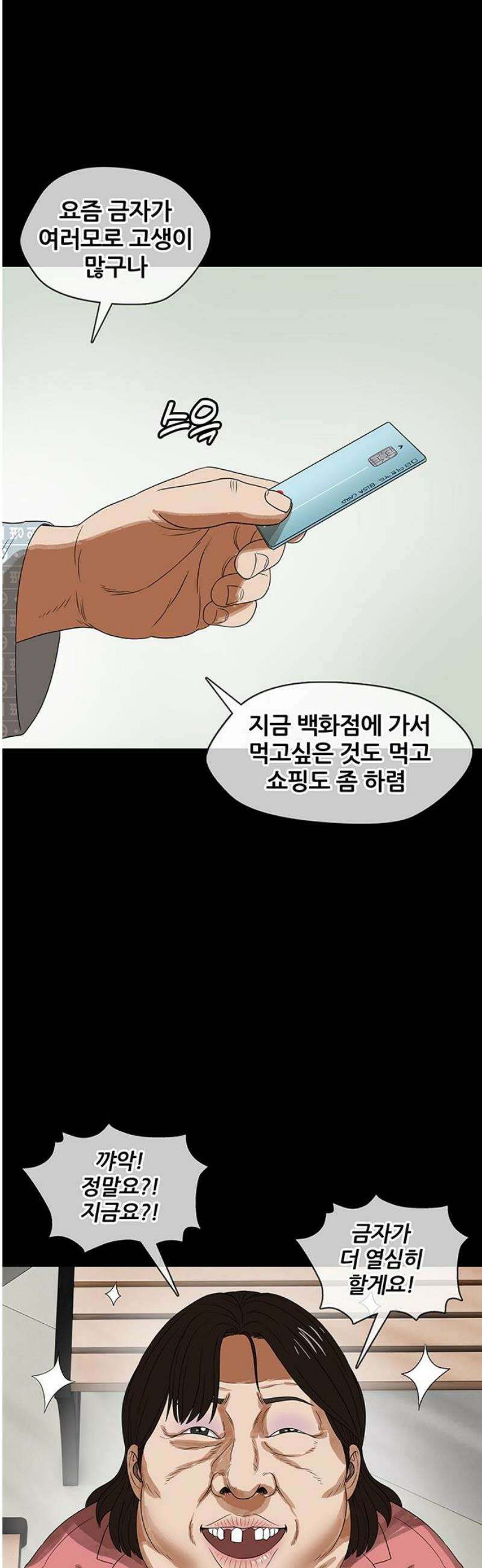 오! 나의 교주님 18화 이번엔 성공했다! 24