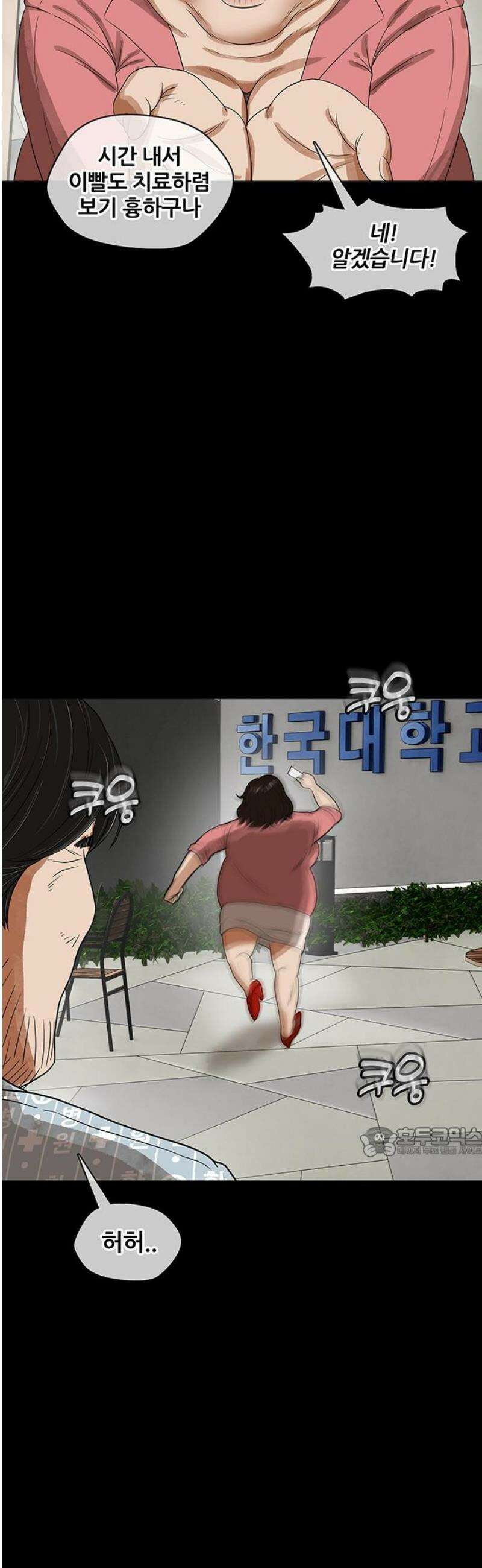 오! 나의 교주님 18화 이번엔 성공했다! 25