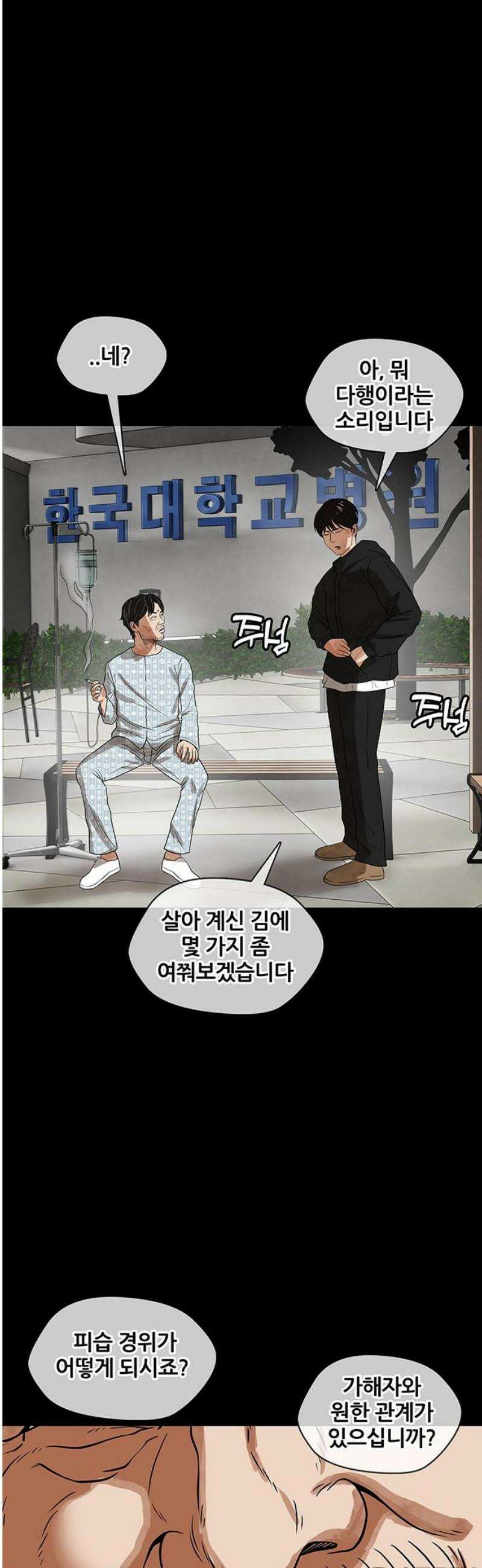 오! 나의 교주님 18화 이번엔 성공했다! 29