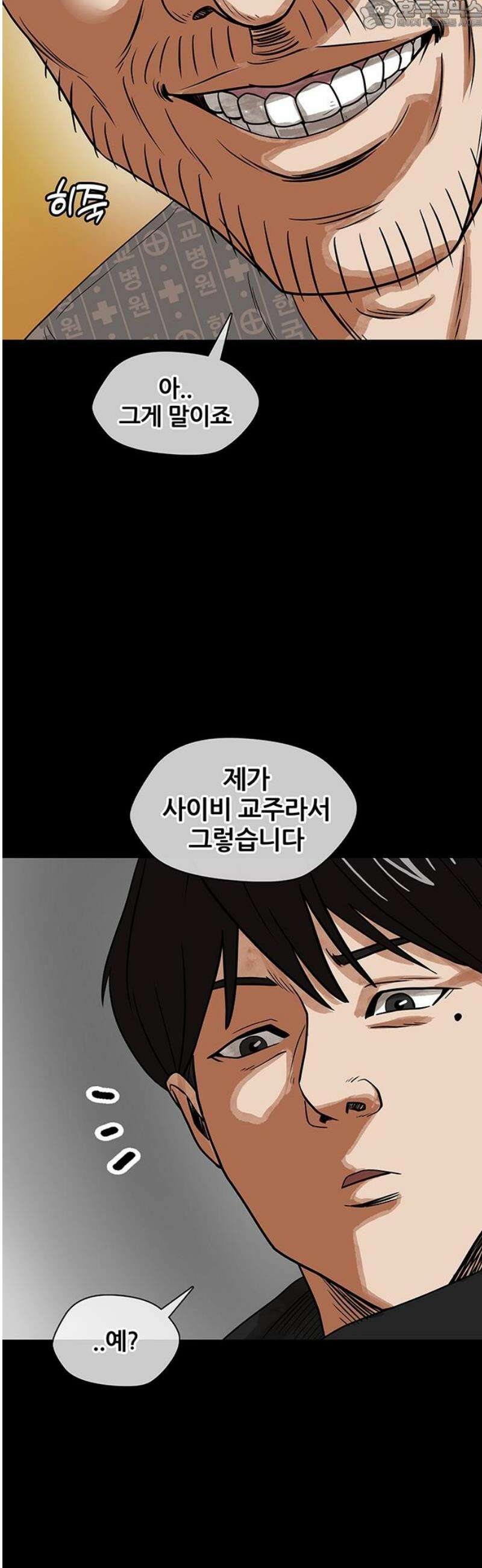 오! 나의 교주님 18화 이번엔 성공했다! 30