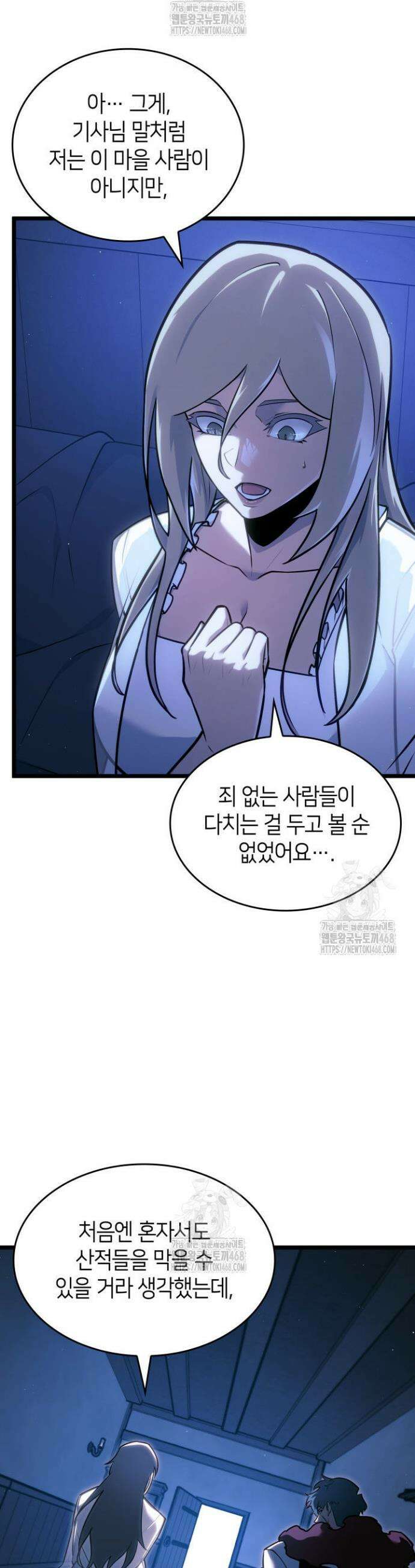SSS급 랭커 회귀하다 152화 7