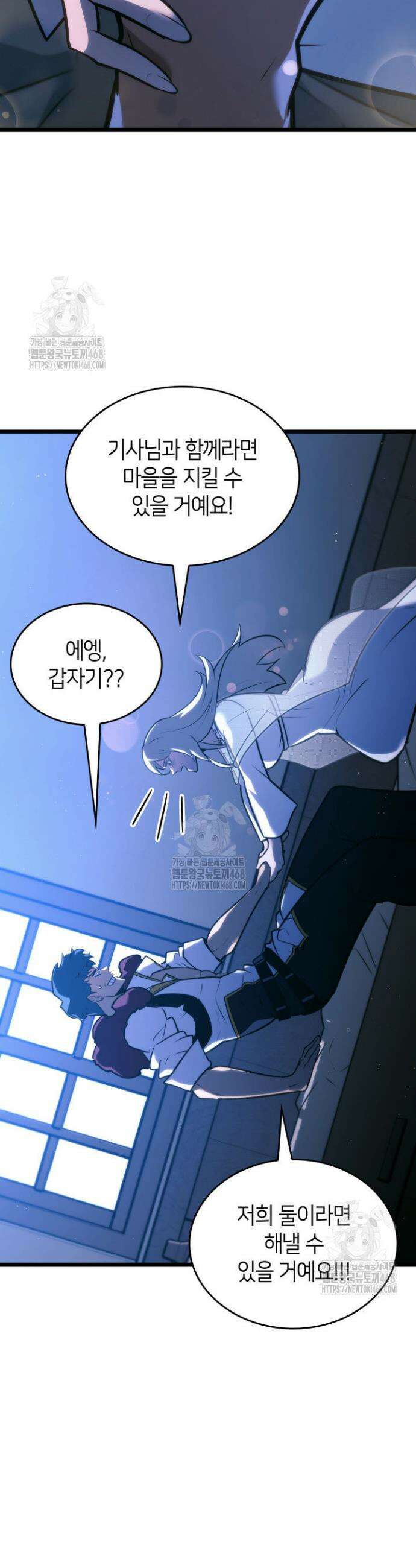 SSS급 랭커 회귀하다 152화 10