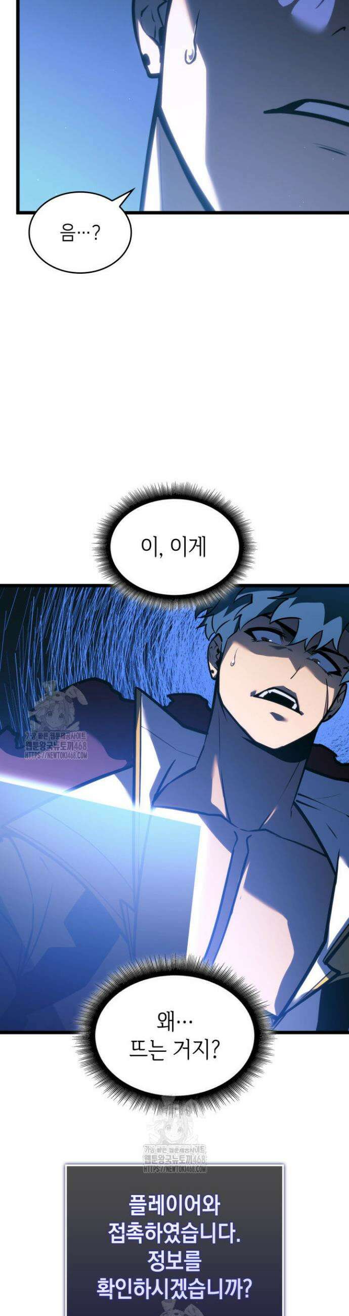 SSS급 랭커 회귀하다 152화 12