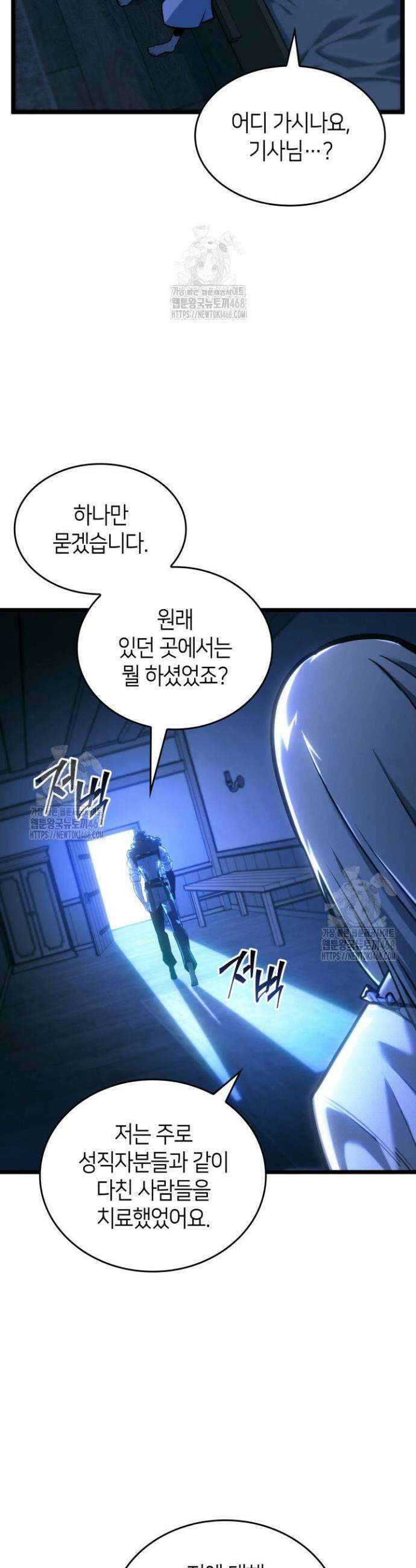 SSS급 랭커 회귀하다 152화 16