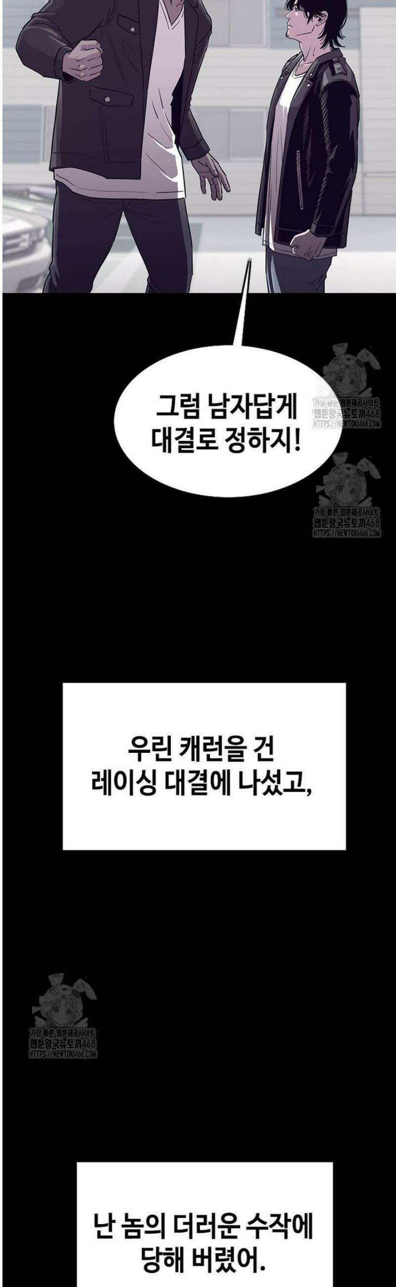 지옥의 씰버타운 26화 15