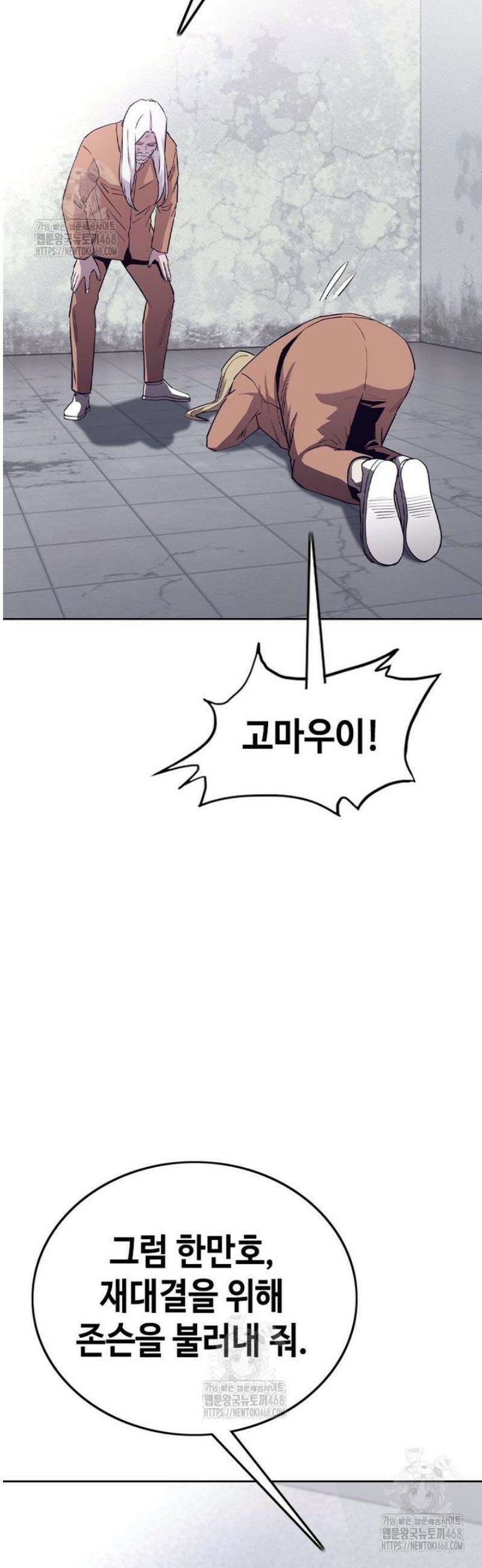 지옥의 씰버타운 26화 28