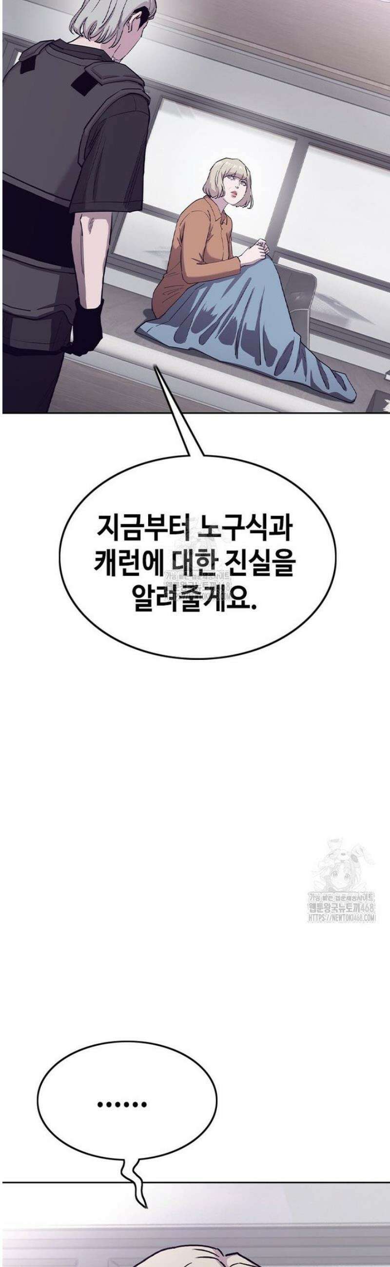 지옥의 씰버타운 26화 39