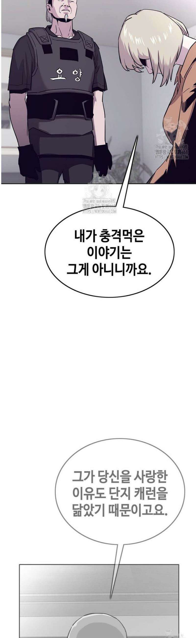 지옥의 씰버타운 26화 41